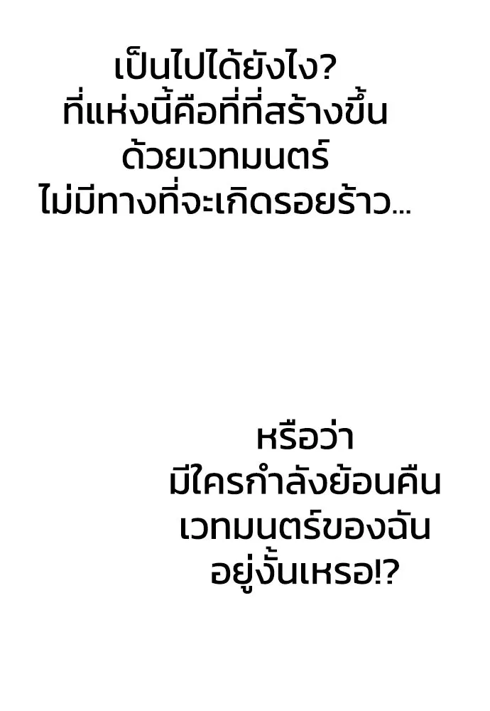 อดีตบอสหอคอย ตอนที่ 19 รูปที่ 206