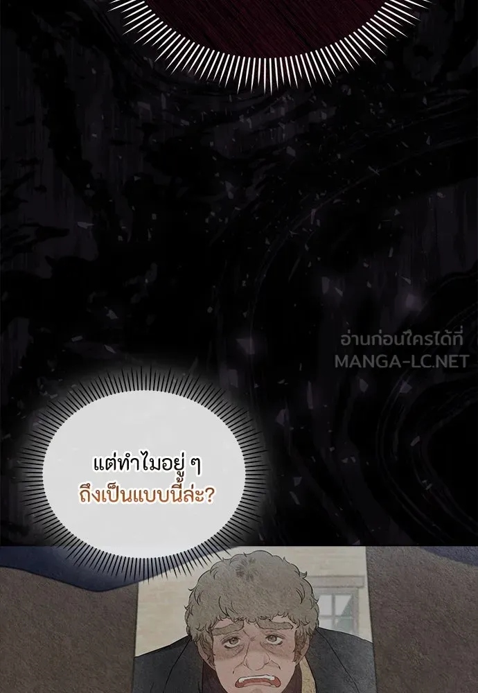 ลูกสาวตัวปลอมของท่านดยุก ตอนที่ 24 รูปที่ 117