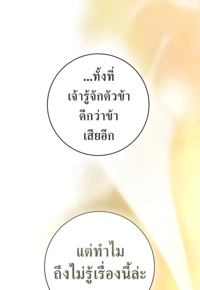 ชิงชีวิตพลิกลิขิตชะตา ตอนที่ 238. ควีน รูปที่ 86