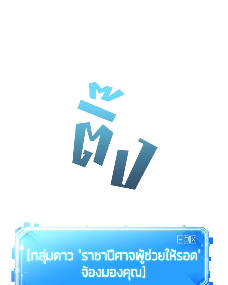 Omniscient Reader อ่านชะตาวันสิ้นโลก ตอนที่ 45 สมาคมนักชิม (4) รูปที่ 199