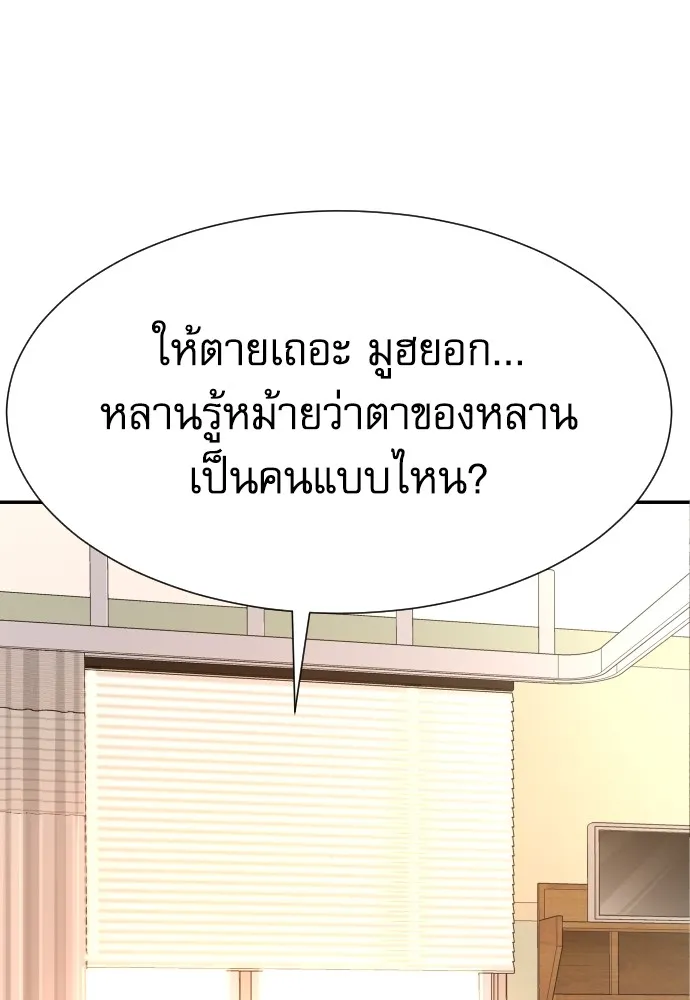 หลานอัจฉริยะของราชาเงินกู้ ตอนที่ 3 รูปที่ 148