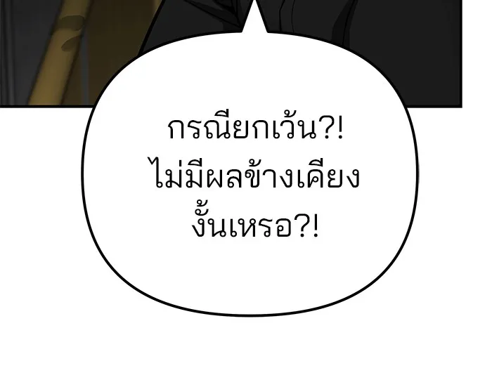 เลวฟาดเลว ตอนที่ 97 รูปที่ 191