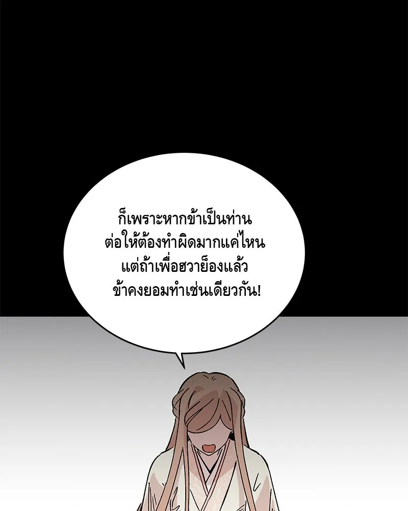 ข้าต้องไม่ใช่พระชายา ตอนที่ 57 รูปที่ 34