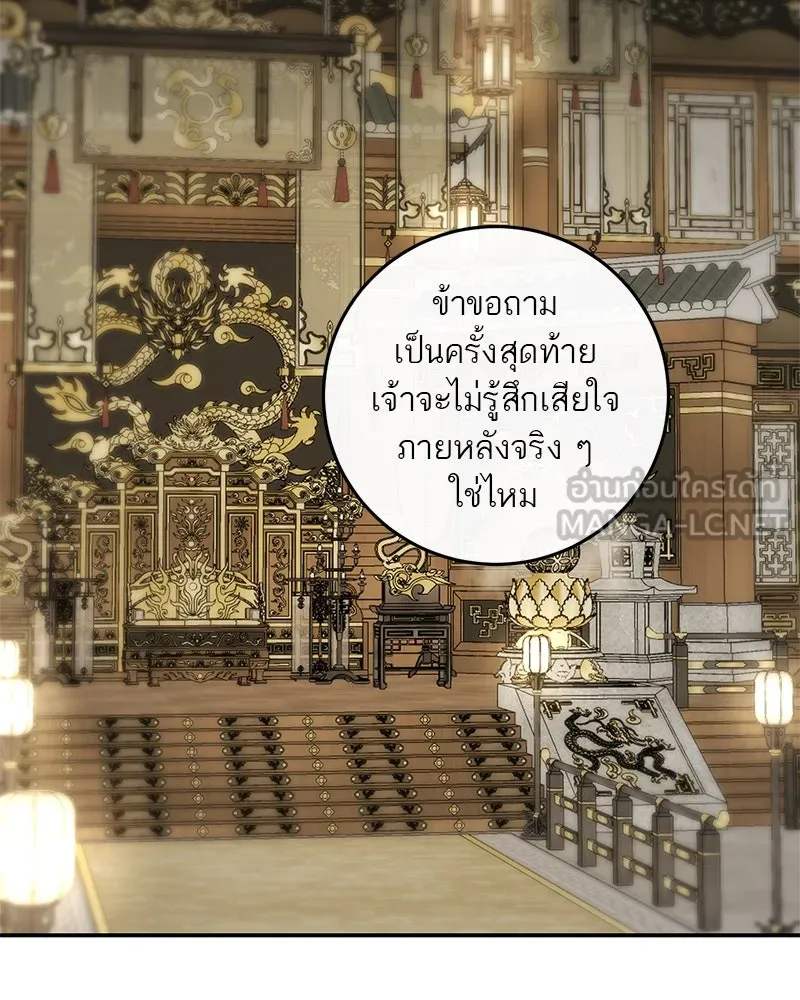 ตำนานเทพธิดาตกสวรรค์ ตอนที่ 138 รูปที่ 42
