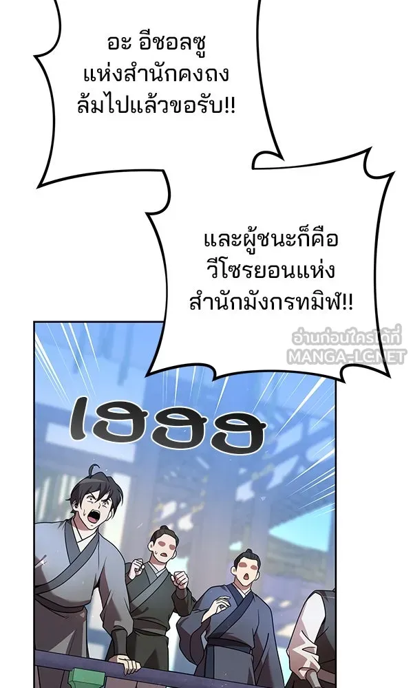 พอแล้วขันที อยากมีเจ้าโลก ตอนที่ 30 รูปที่ 111