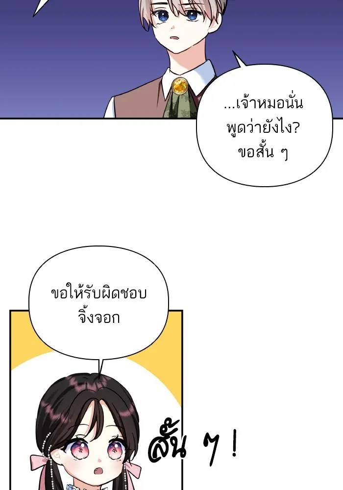 บุตรสาวของดยุกปีศาจ ตอนที่ 82 รูปที่ 91