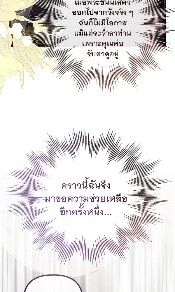 ชีวิตนี้เพื่อเธอ ตอนที่ 26 รูปที่ 106