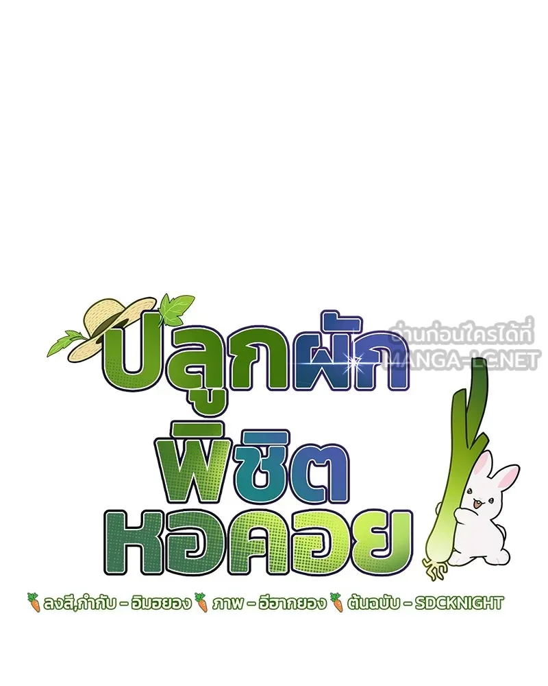 ปลูกผักพิชิตหอคอย ตอนที่ 20 รูปที่ 81