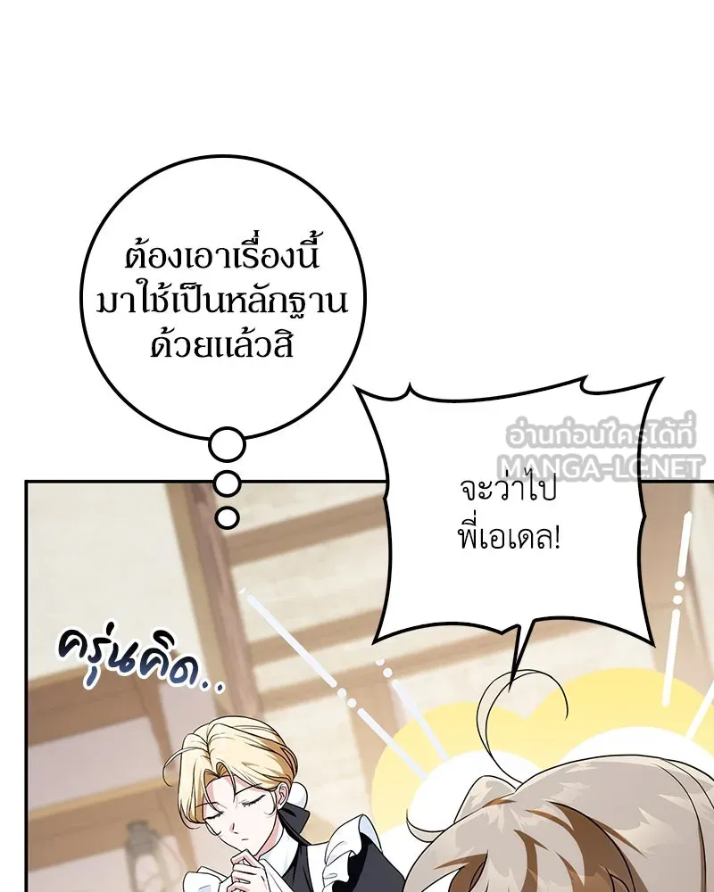 ดัชเชสเชลย ตอนที่ 24 รูปที่ 18