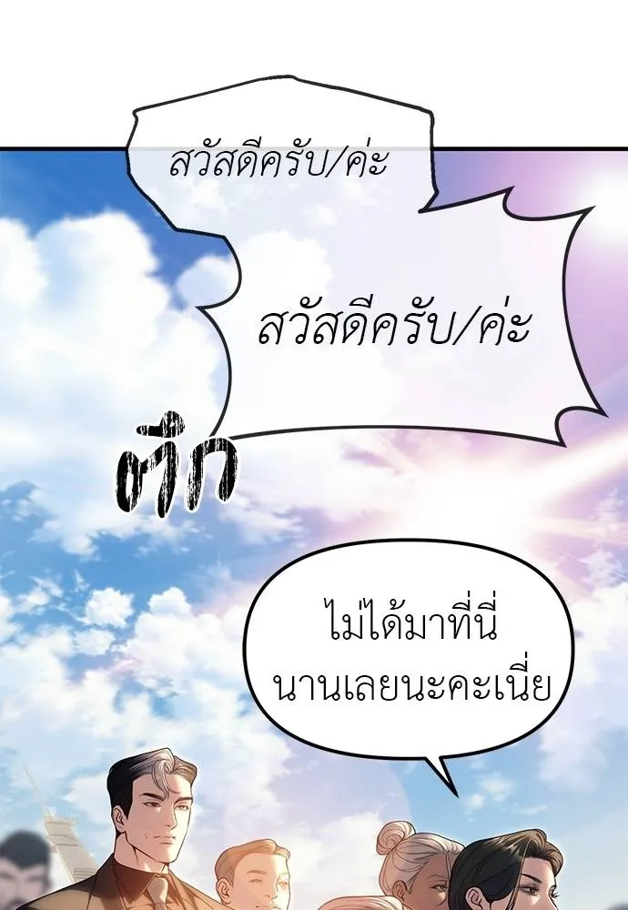 Undercover Chaebol ตอนที่ 93 รูปที่ 122