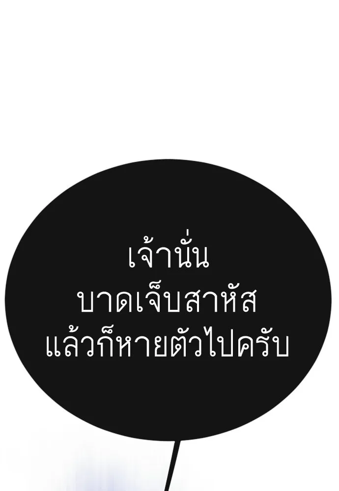 ยุคแห่งยอดมนุษย์ ตอนที่ 101 รูปที่ 29