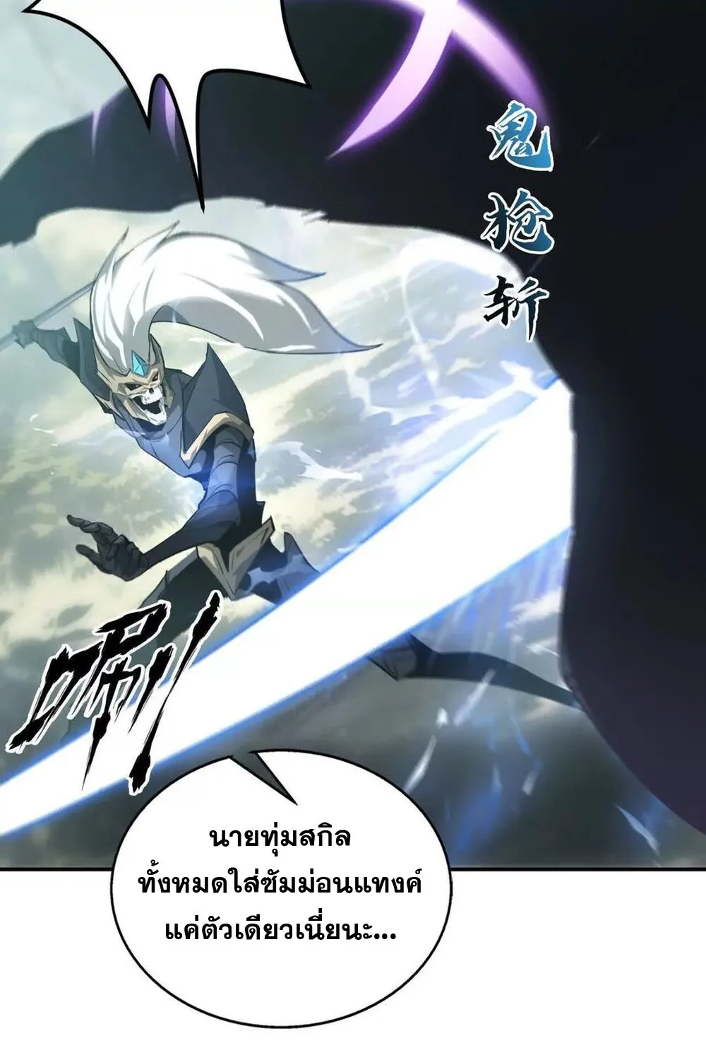 Unparalleled in the Online Gaming World ยอดคน ณ โลกออนไลน_ ตอนที่ ตอนที่ 28 รูปที่ 65