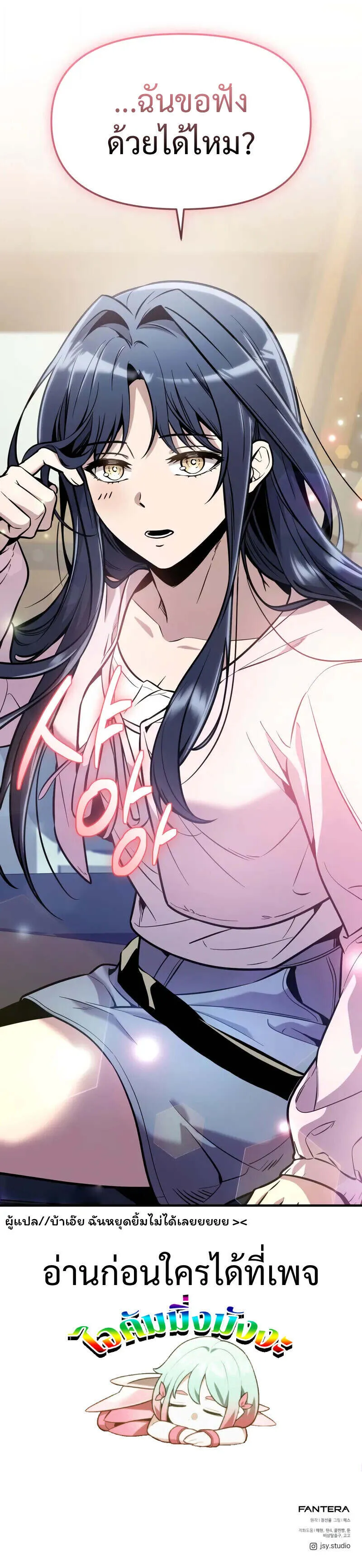 I Obtained a Mythic Item พล_กชะตาคว_าไอเทมระด_บเทพ ตอนที่ ตอนที่ 157 รูปที่ 15