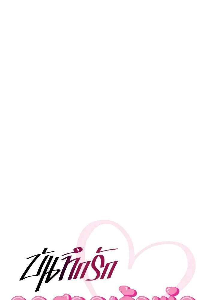 บันทึกรักลูกสาวเจ้าพ่อ ตอนที่ 18 รูปที่ 35