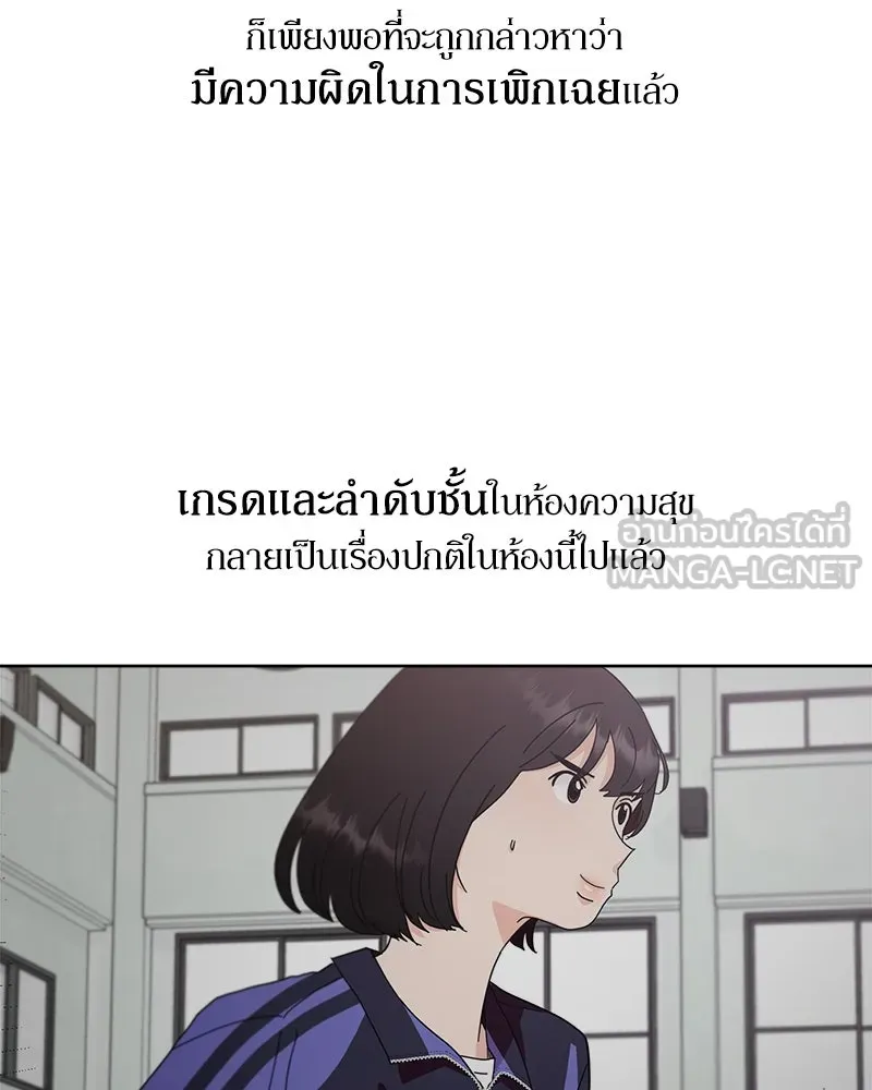 Pyramid Game เกมพีระมิด ตอนที่ 74 รูปที่ 108