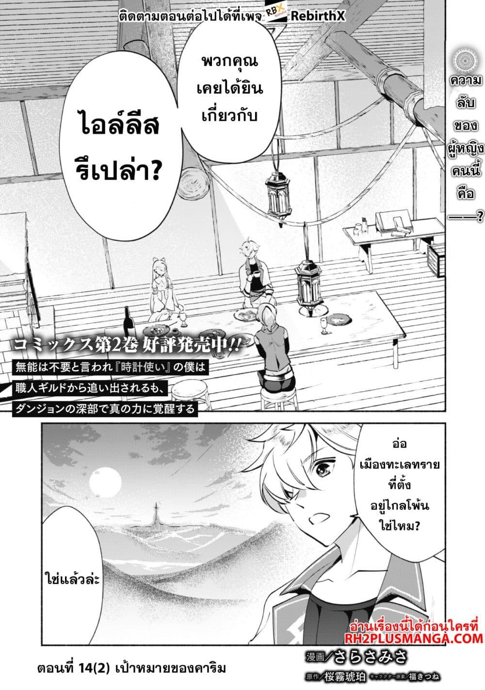 Manga-lc-com อ่านมังงะ อ่านการ์ตูน ออนไลน์ ฟรี Munou wa Fuyou to Iware “Tokei Tsukai” no Boku wa Shokunin Guild kara Oidasareru mo, Dungeon no Shinbu de Shin mo Chikara ni Kakusei suru ตอนที่ 1 2 3 4 5 6 7 8 9 10 11 12 13 14 ฟรี ไม่มีโฆษณา Manga-lc - อ่าน มังงะ อ่าน การ์ตูน ออนไลน์ อ่านมังงะ ฟรี