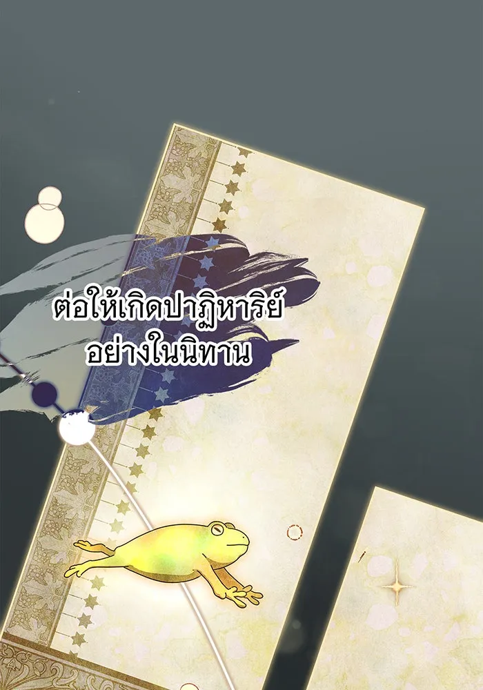 สาว(ลับ)ใช้ของท่านเคานต์ตาบอด ตอนที่ 22 รูปที่ 122