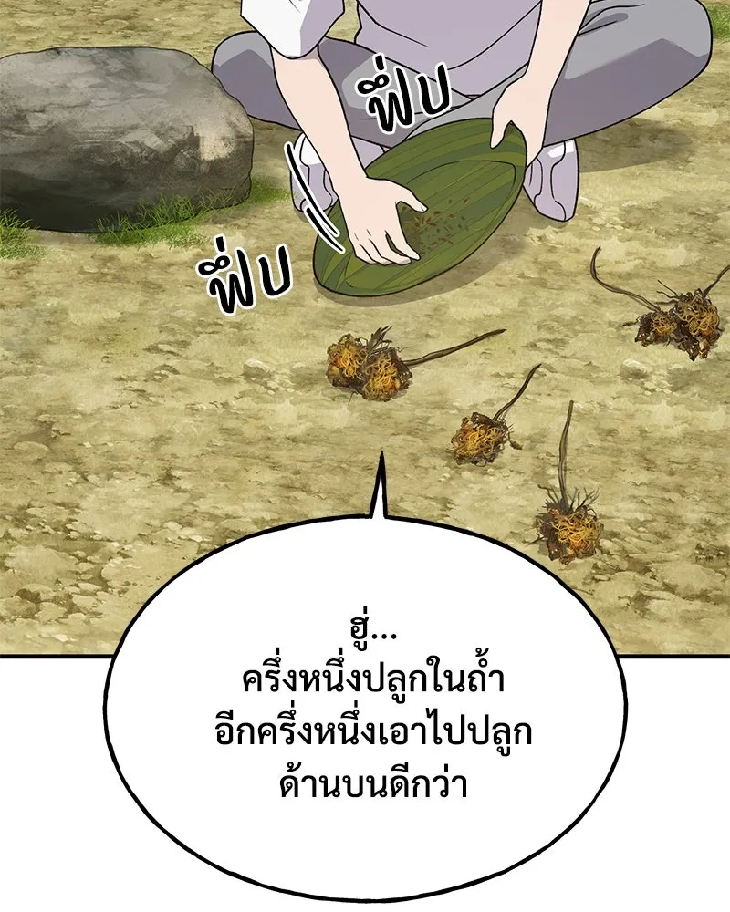 ปลูกผักพิชิตหอคอย ตอนที่ 27 รูปที่ 64