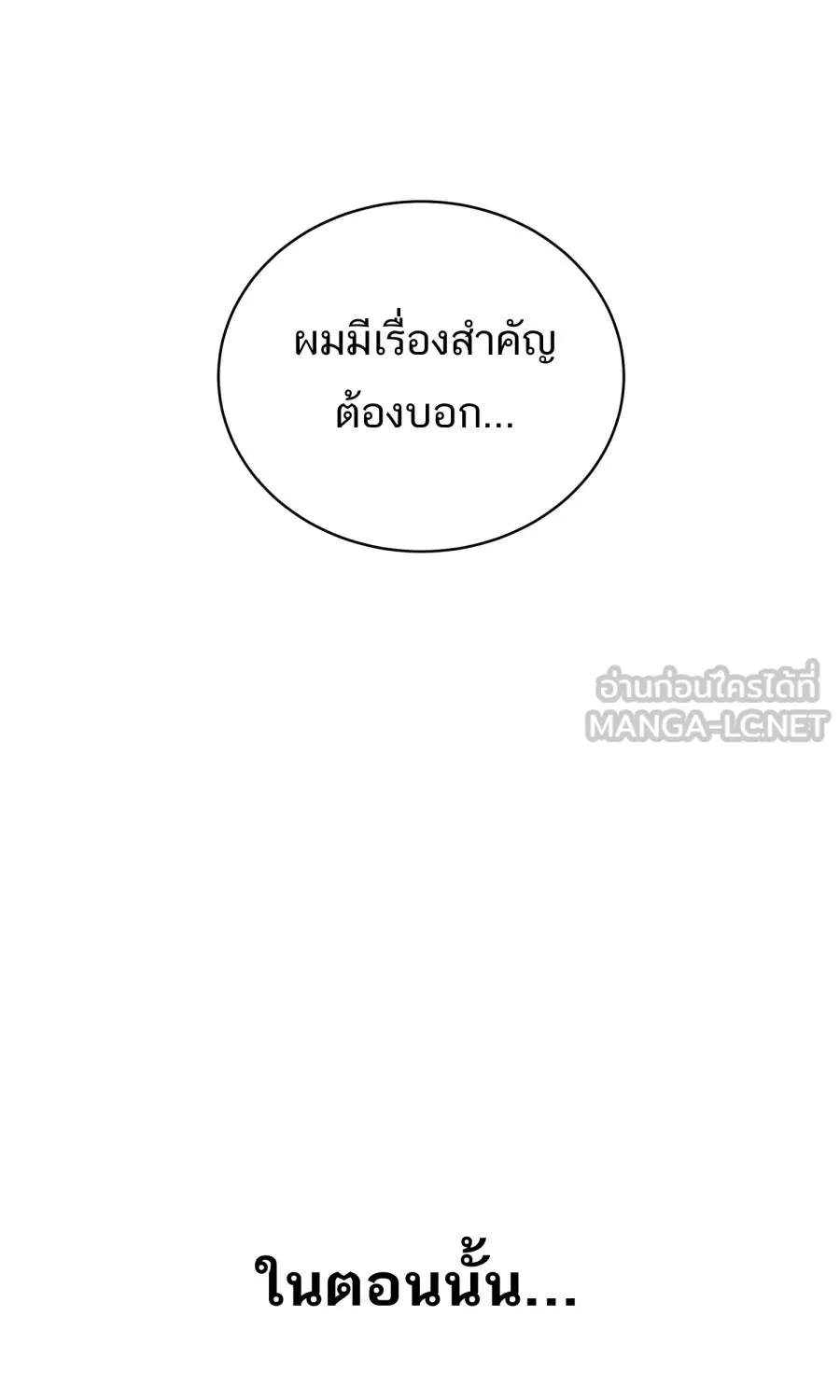 ตื่นมาอีกทีก็เป็นนายเอกไปซะแล้ว ตอนที่ 63 ไม่มีวันลืม รูปที่ 42