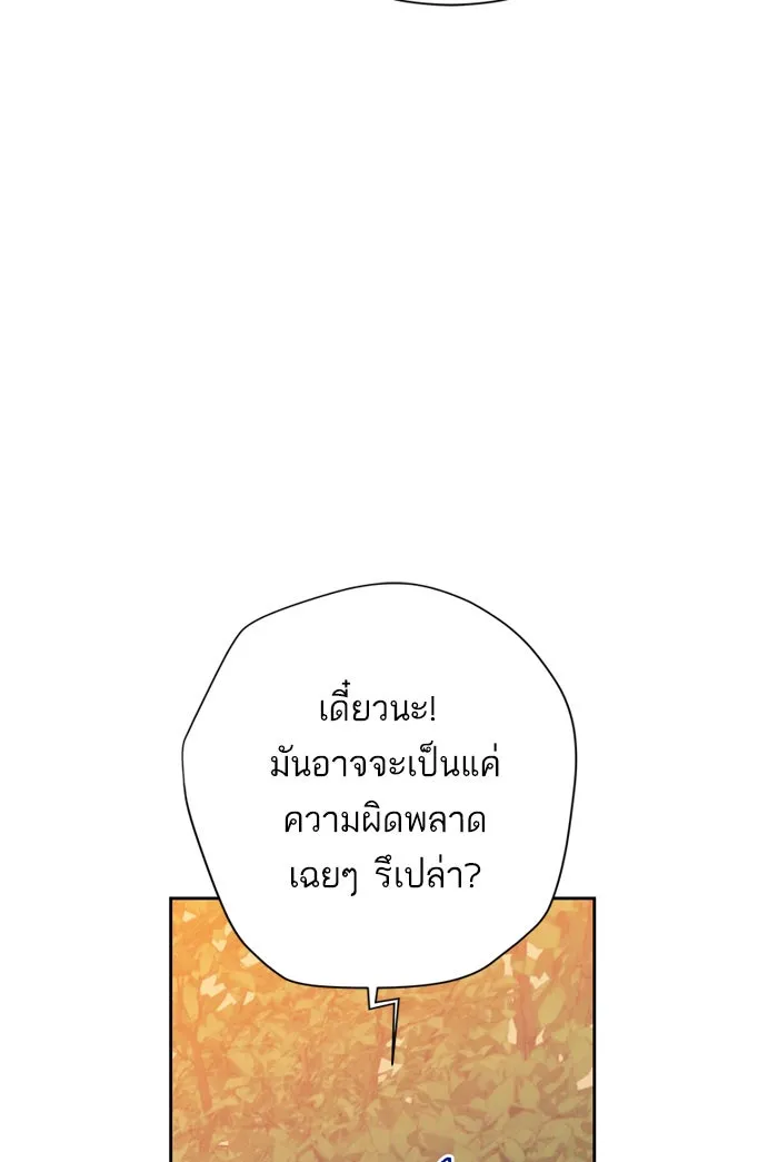 ฉันมันร้าย หรือเพราะโลกไม่น่ารัก ตอนที่ 88 รูปที่ 62