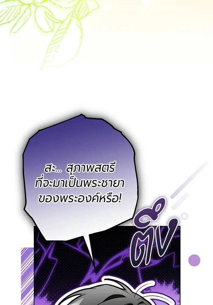 แด่ดยุกผู้สมบูรณ์แบบ ตอนที่ 7 รูปที่ 70