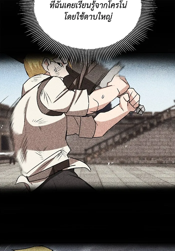 ชีวิตพลิกผันของลอร์ดผู้เกียจคร้าน ตอนที่ 58 อัจริยะที่ไม่รู้ตัว รูปที่ 83