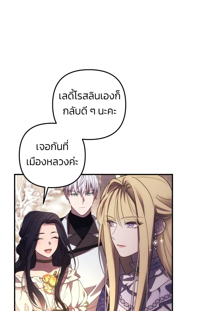 ฉันจะจีบท่านดยุกแดนเหนือ ตอนที่ 18 รูปที่ 38