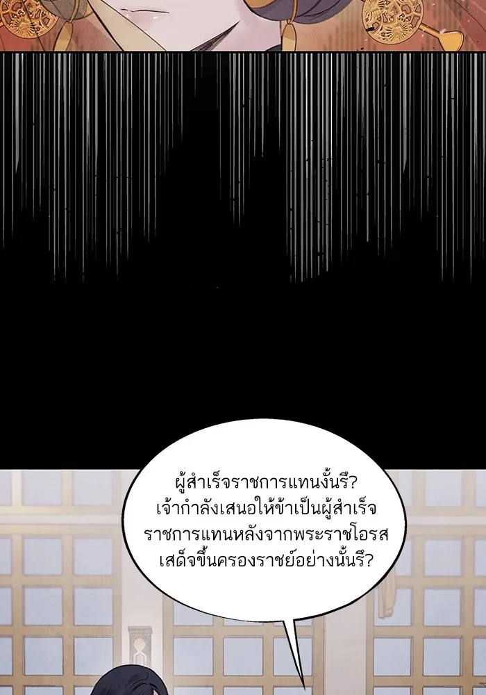 อาซา ตอนที่ 41 ตระกูลมู รูปที่ 29