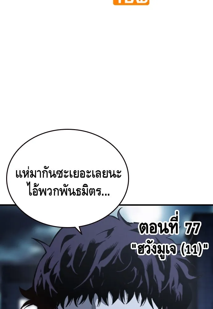King Game ตอนที่ 77 ฮวังมูเจ (11) รูปที่ 53