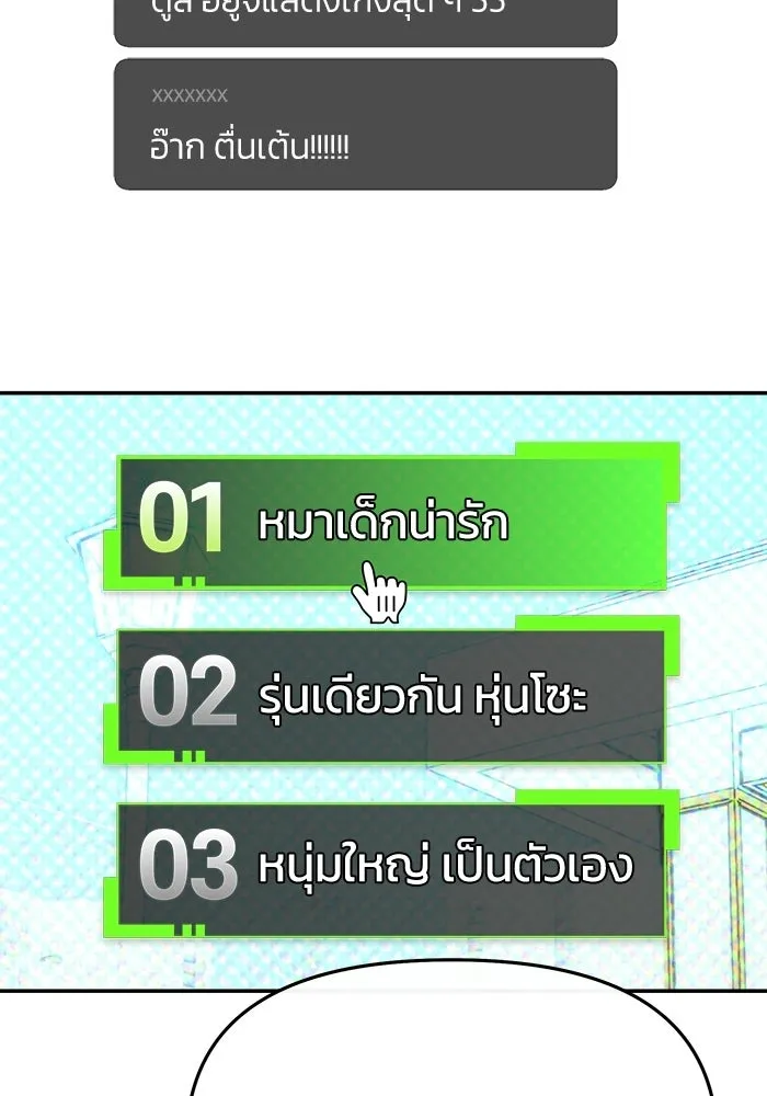 ย้อนเวลามาเป็นมักเน่ ตอนที่ 73 รูปที่ 88
