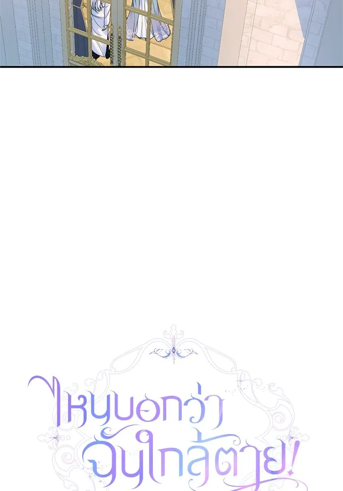 ไหนบอกว่าฉันใกล้ตาย ตอนที่ 53 รูปที่ 26