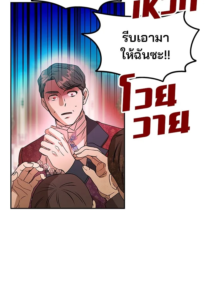 เกมรักจับสามี ตอนที่ 59 รูปที่ 116