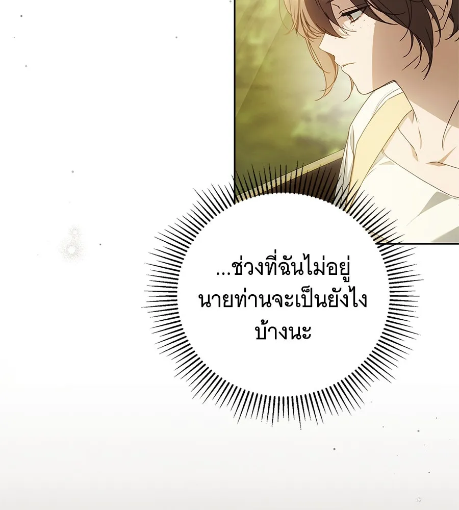 สาว(ลับ)ใช้ของท่านเคานต์ตาบอด ตอนที่ 46 รูปที่ 91