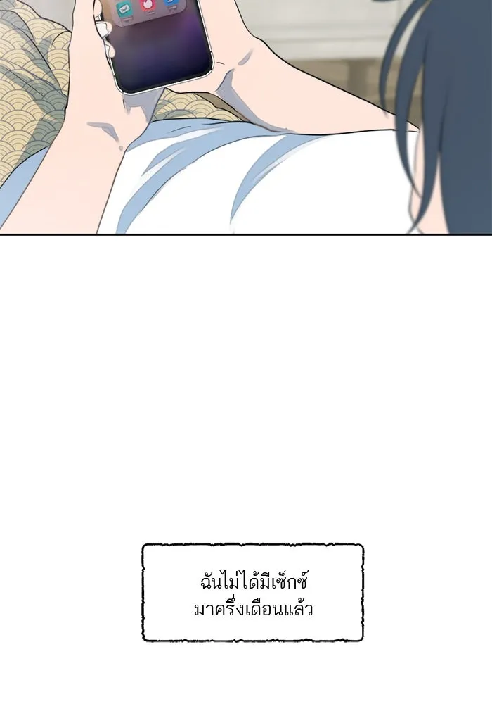 เปย์นี้เพื่อนาย My Sugar Baby ตอนที่ 1 การเชื่อมต่อกับผู้อื่น รูปที่ 46