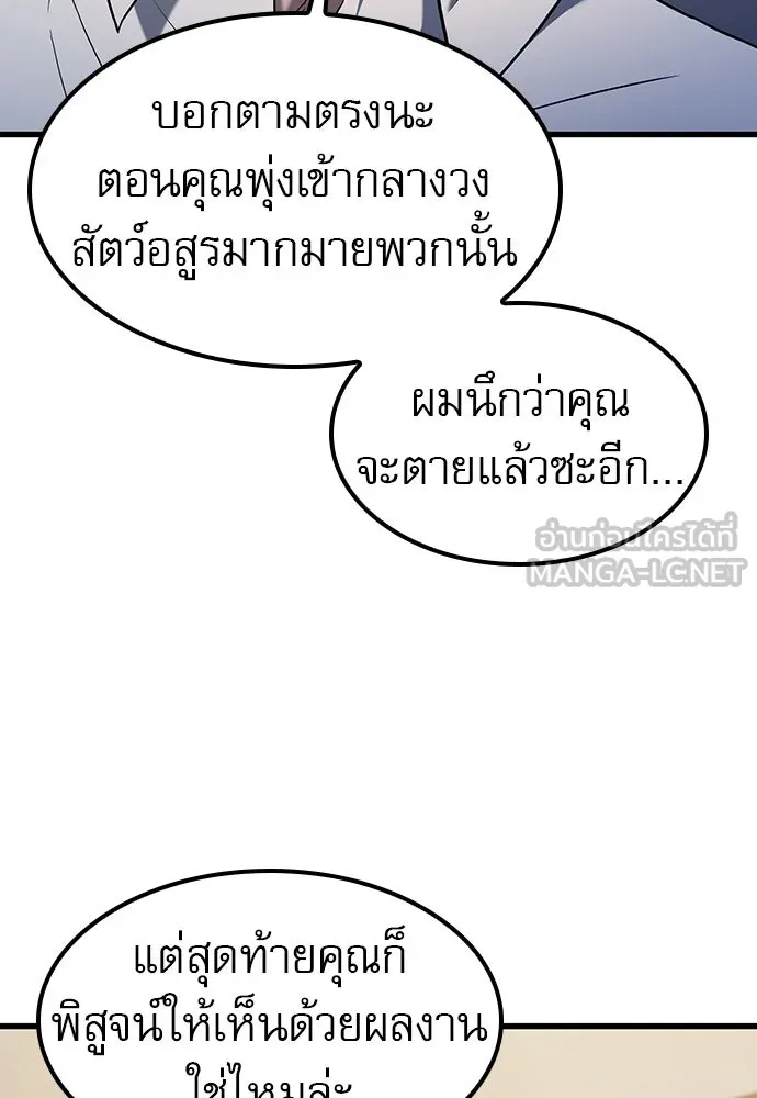นักล่าฆ่าเพื่อรอด ตอนที่ 15 รูปที่ 54