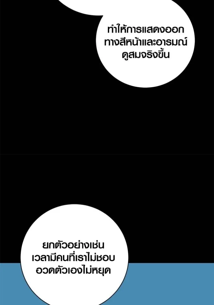 ออร่าดาราอัจฉริยะ ตอนที่ 37 รูปที่ 88