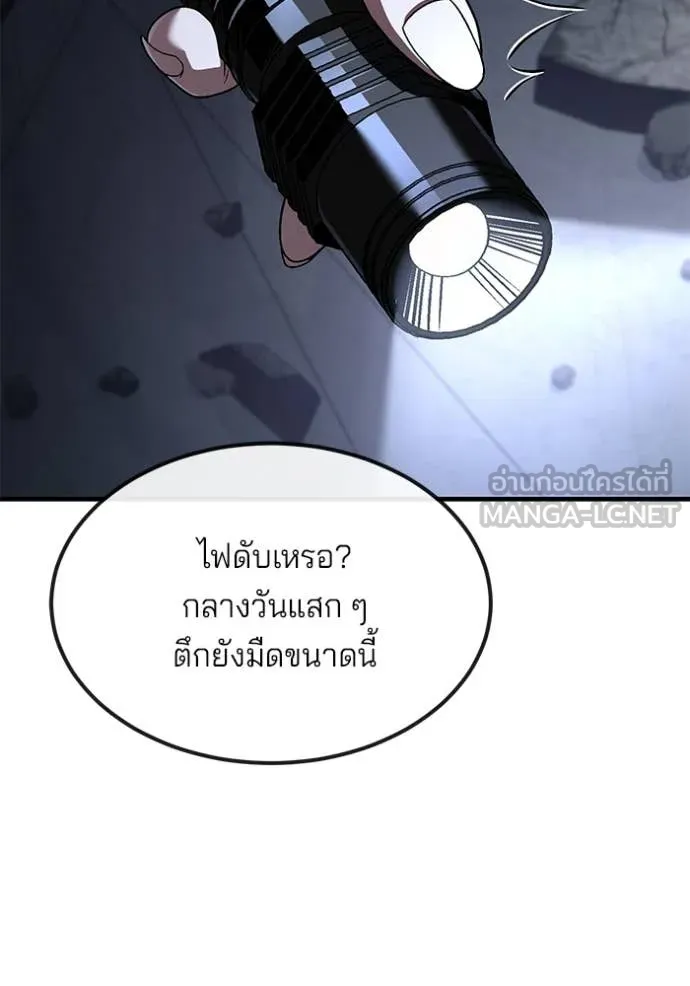 สนิมเชือดเลือดสาด ตอนที่ 40 รูปที่ 91