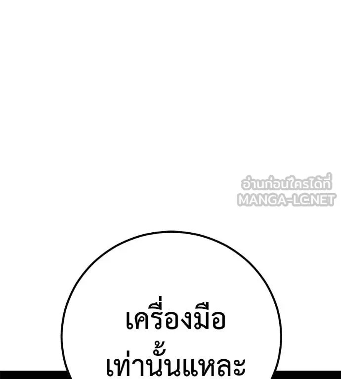 เรียกฉันว่าพระเจ้า ตอนที่ 15 รูปที่ 138