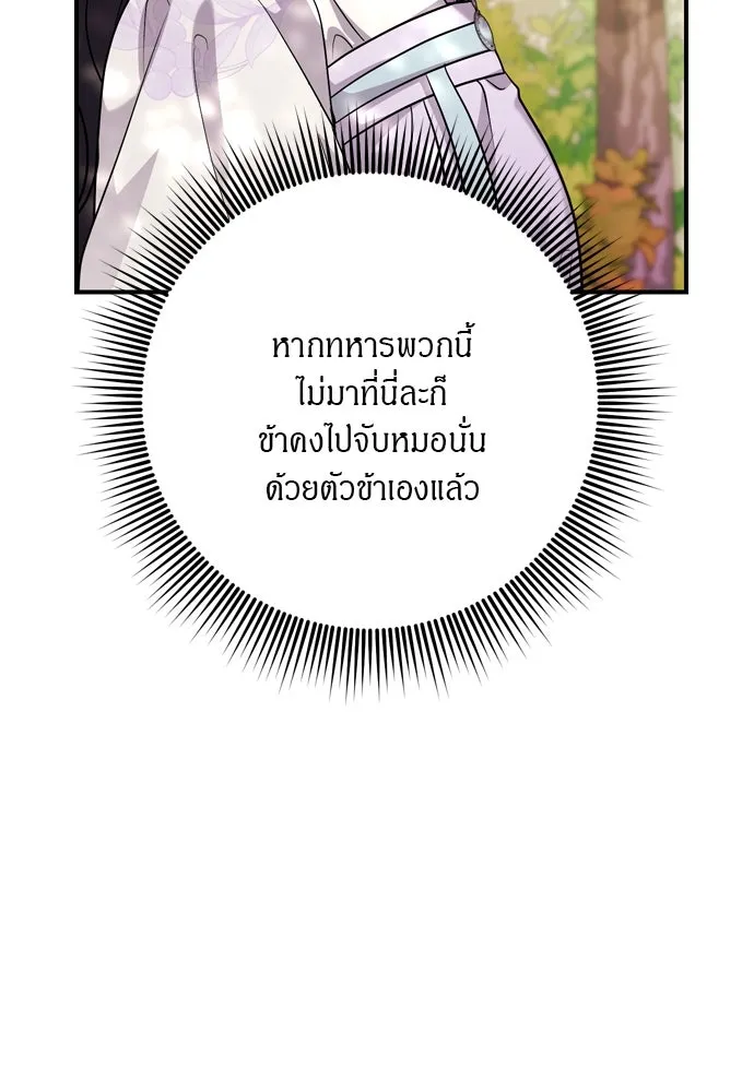 ข้าเนี่ยนะเป็นพระสนม ตอนที่ 51 ไล่ตามลูกศรไป รูปที่ 128