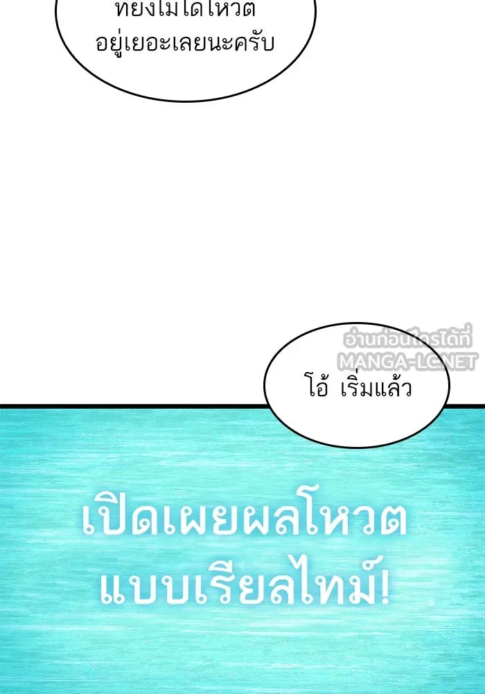 หลังวันสิ้นโลก ตอนที่ 133 รูปที่ 84