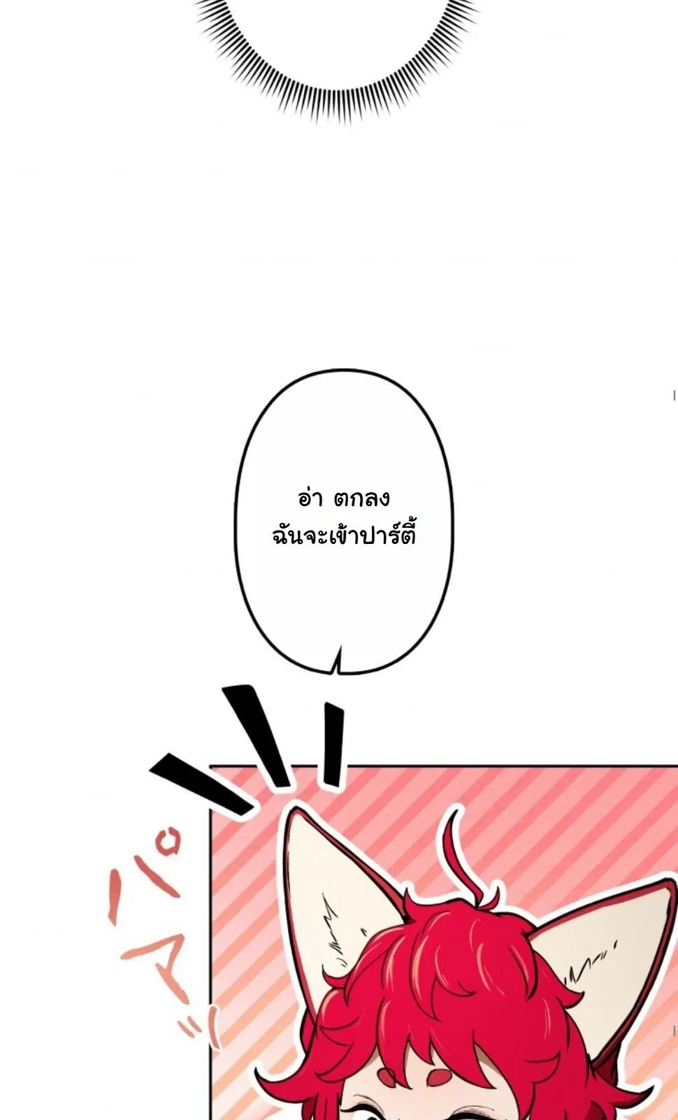 Dungeon Gourmet อ_ศว_นเป_บพ_สดาร เปล_ยนม_งกรให_เป_นเมน_เด_ด ตอนที่ ตอนที่ 11 รูปที่ 4