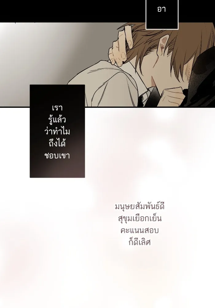 ฉันเปล่าร้องไห้ซะหน่อย ตอนที่ 15 รูปที่ 40