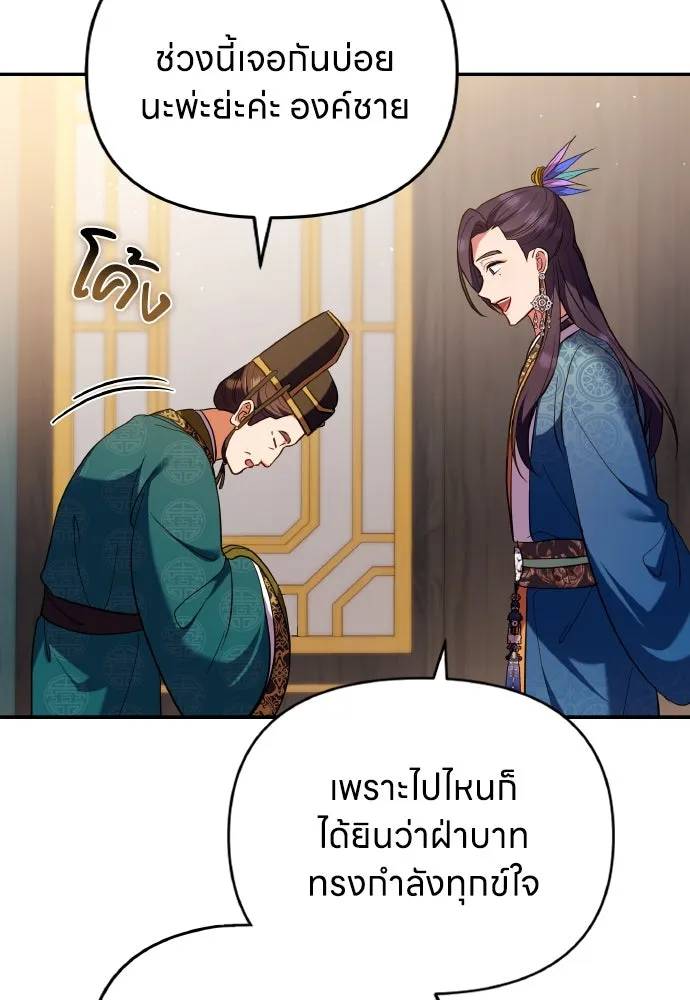 ข้าเนี่ยนะเป็นพระสนม ตอนที่ 123 เจอก้อนต๊อกได้แล้ว! รูปที่ 82