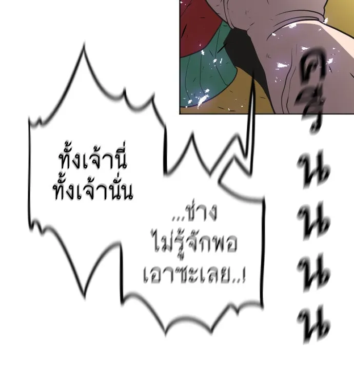 ยุคแห่งยอดมนุษย์ ตอนที่ 27 รูปที่ 112