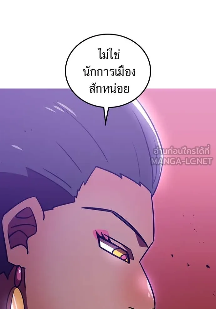 เพลเยอร์เลือดเทวะ ตอนที่ 104 รูปที่ 131