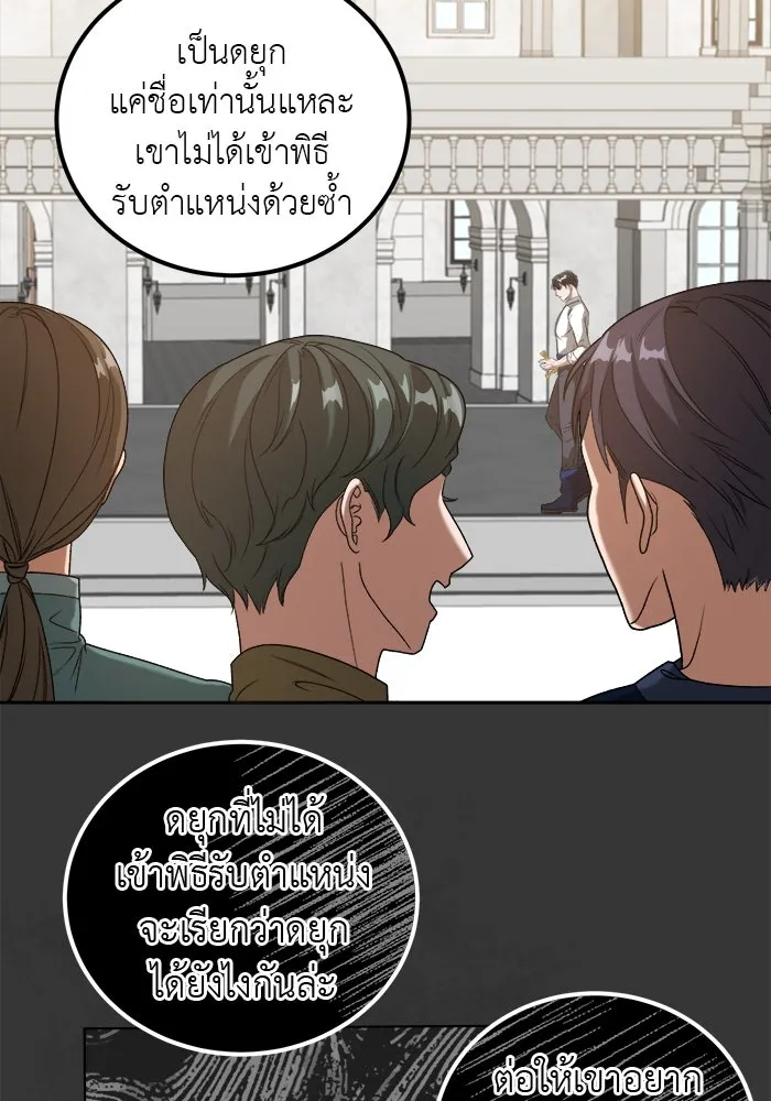 ครอบครัวพรรค์นั้น ฉันไม่มีวันกลับไป ตอนที่ 2 รูปที่ 98