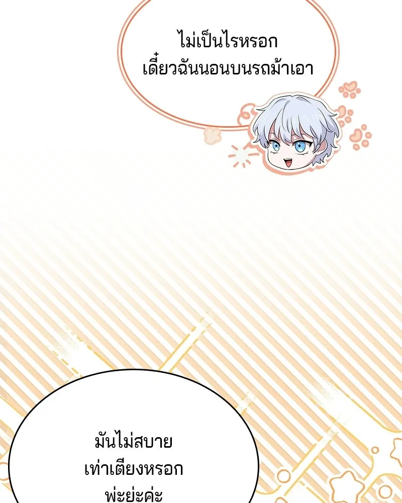 เจ้าชายแผนโบราณ ตอนที่ 41 รูปที่ 161