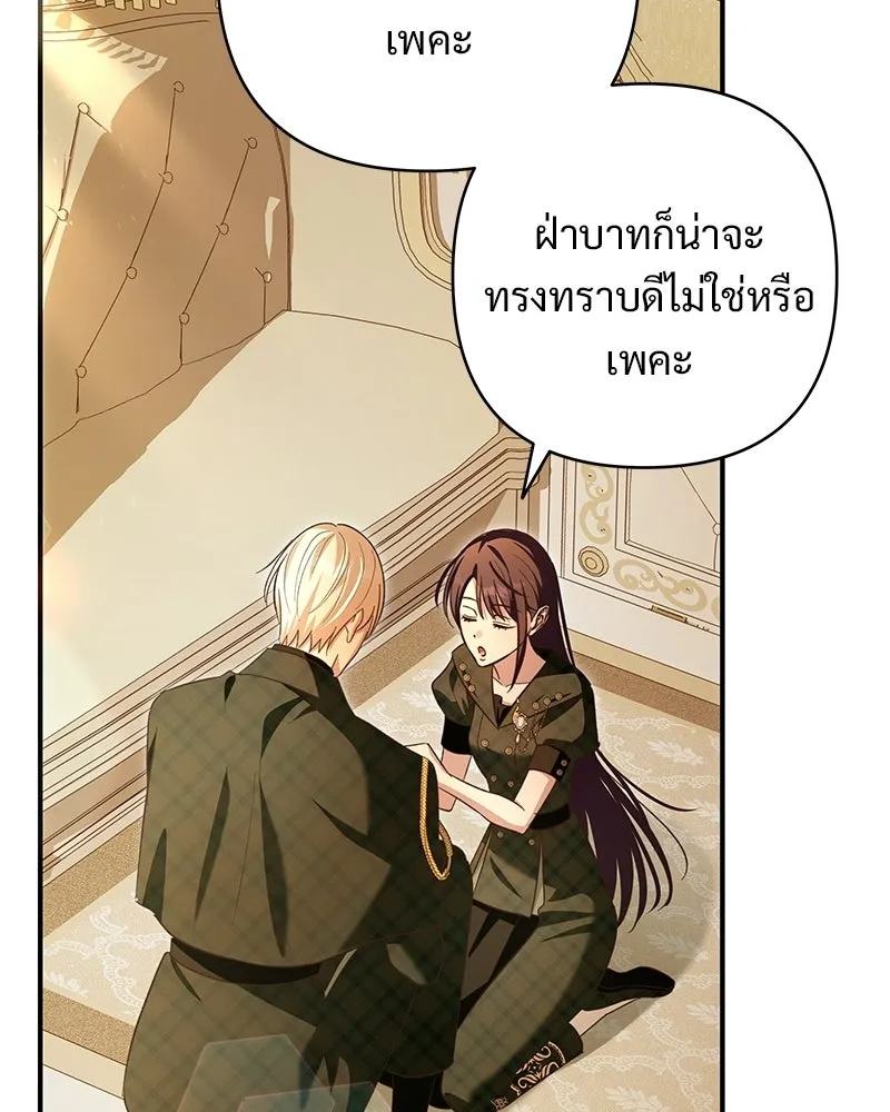 เจ้าสาวแกรนด์ดยุกปีศาจ ตอนที่ 29 รูปที่ 70