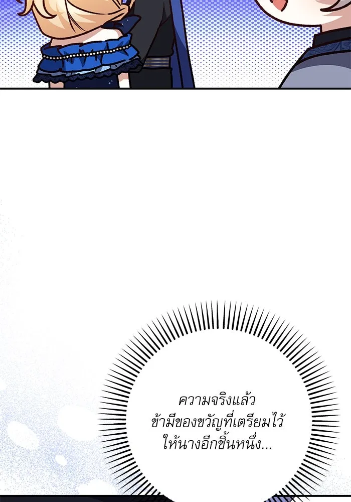 เกิดใหม่คราวนี้ ขอเป็นคนดีดูสักครั้ง ตอนที่ 94 รูปที่ 17