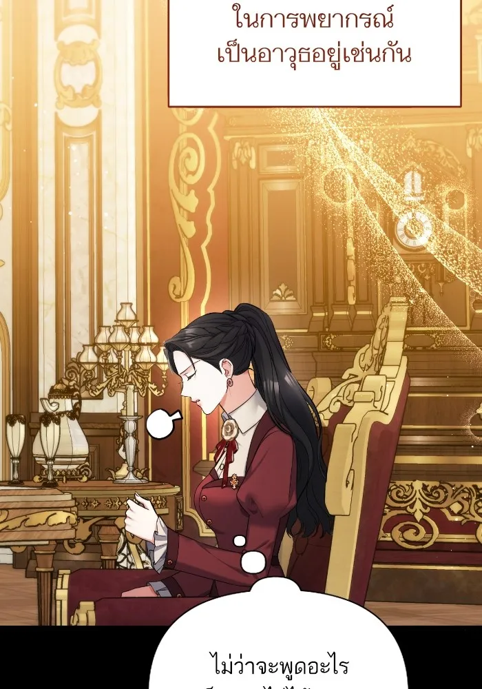 แด่ตัวละครโปรดที่ถูกทิ้ง ตอนที่ 84 รูปที่ 26